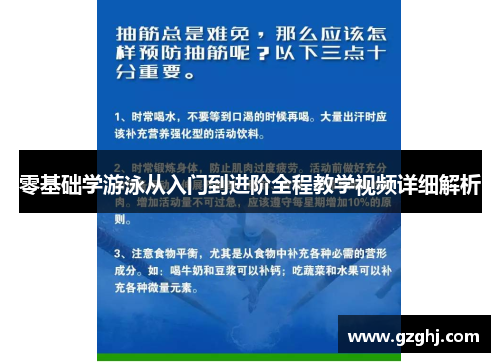 零基础学游泳从入门到进阶全程教学视频详细解析
