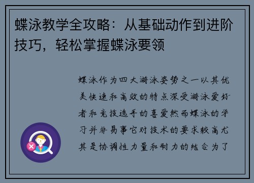 蝶泳教学全攻略：从基础动作到进阶技巧，轻松掌握蝶泳要领